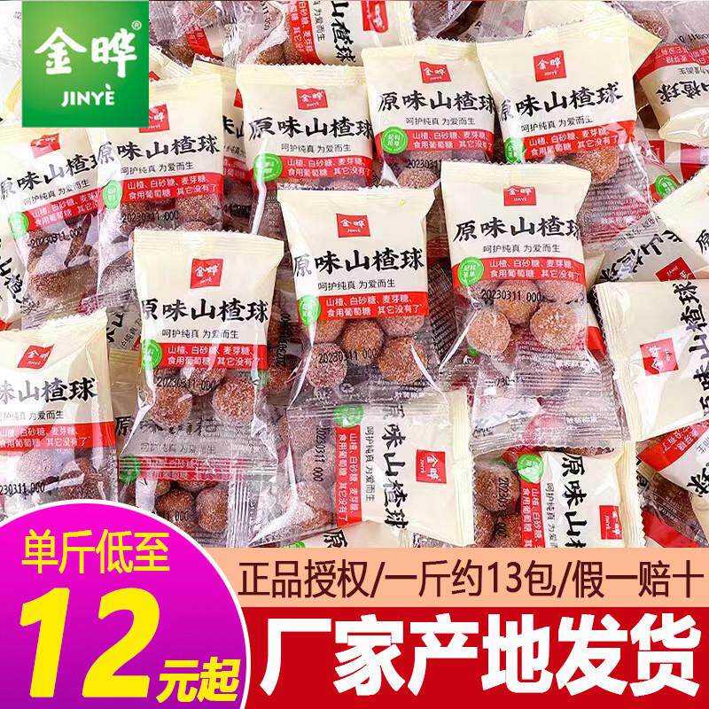 新日期金晔山楂球雪丽球小包装山楂条片糕卷防腐剂儿童休闲