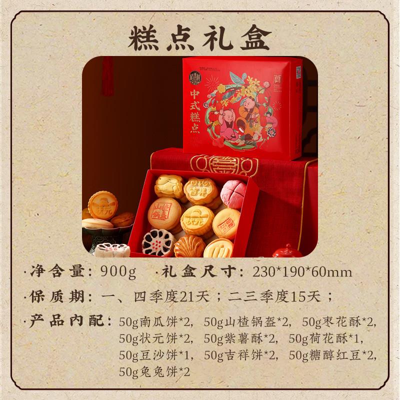 现货稻香村糕点枣花酥点心散装大礼包装中式点心送礼品走亲戚团购