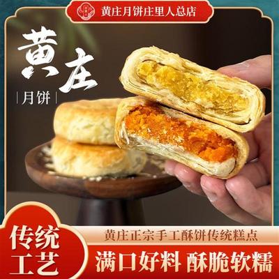 现货正宗黄庄月饼庄里人月
