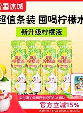 新日期蜜雪冰城冲饮柠檬水浓缩柠檬液独立条装便携携带冲泡果茶冰
