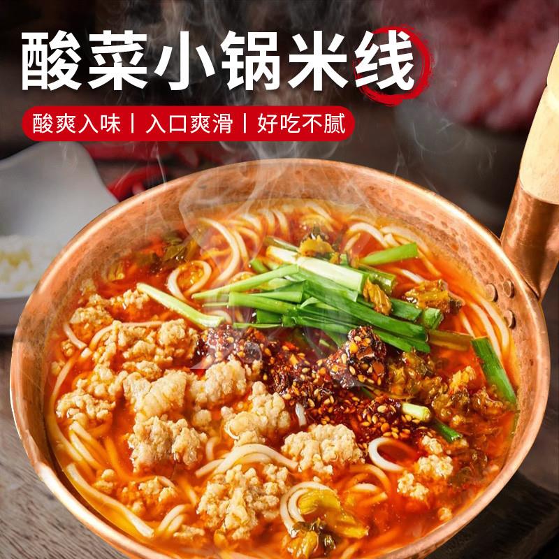 新日期正宗云南酸菜小锅米