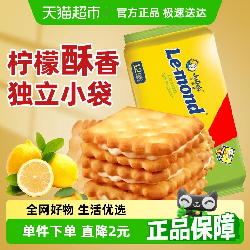 新日期进口马来西亚茱蒂丝雷蒙德柠檬夹心饼干儿童零食袋网红小袋