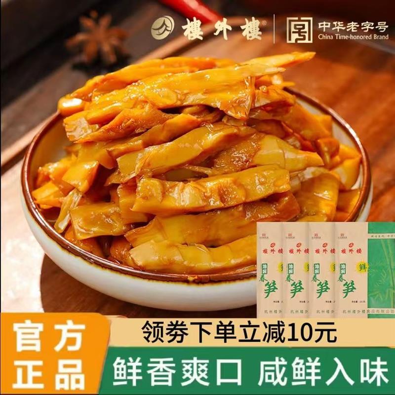 新日期楼外楼油焖春笋手剥脆笋即食家常菜杭州特产休闲零食鲜嫩20