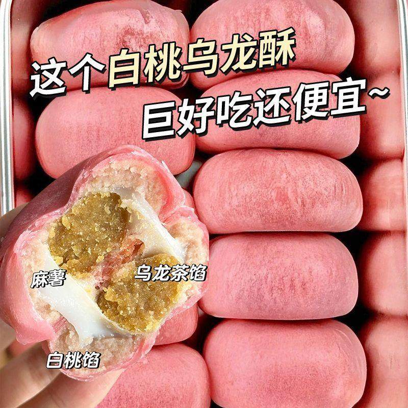 新货白桃乌龙酥雪媚娘夹心龙井茶酥全麦紫薯豆乳早餐面包速食糕点