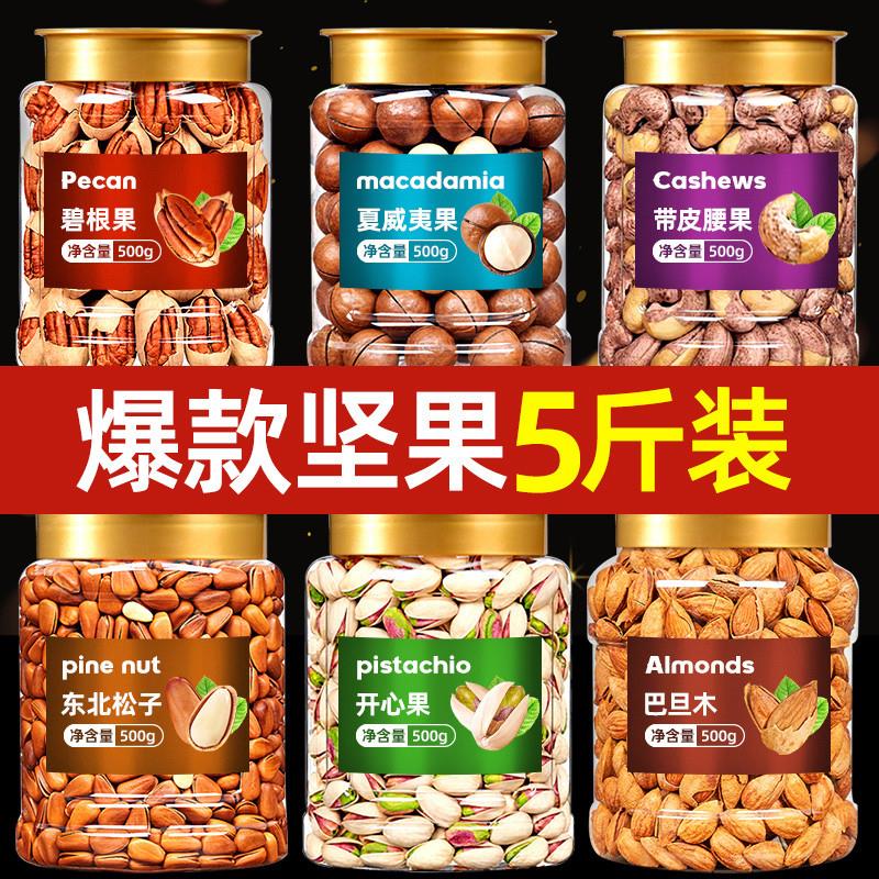 新日期坚果礼盒过节送礼品