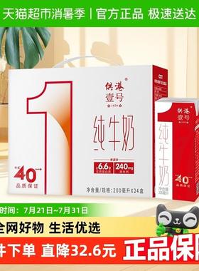 热销供港壹号全脂纯牛奶200ml*24盒整箱早餐奶礼盒装红色有提手送