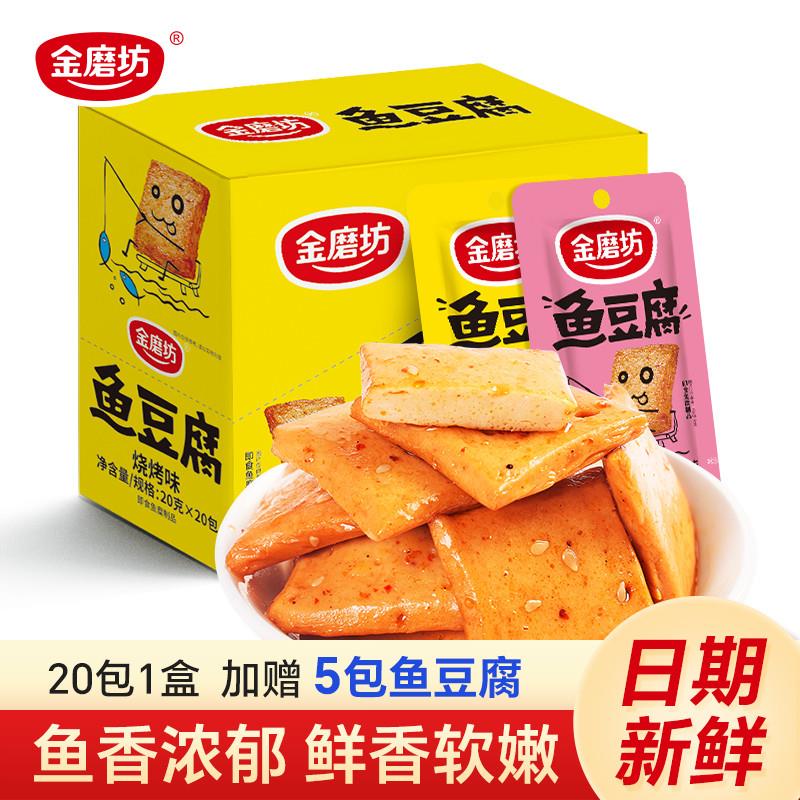 新日期金磨坊深海鱼豆腐湖南豆干零食解馋小吃休闲食品网红高端零