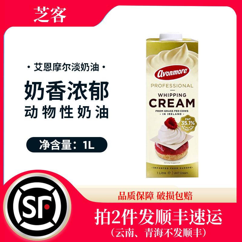 正宗爱尔兰进口艾恩摩尔淡奶油1L动物稀奶油35%烘焙蛋糕裱花蛋挞