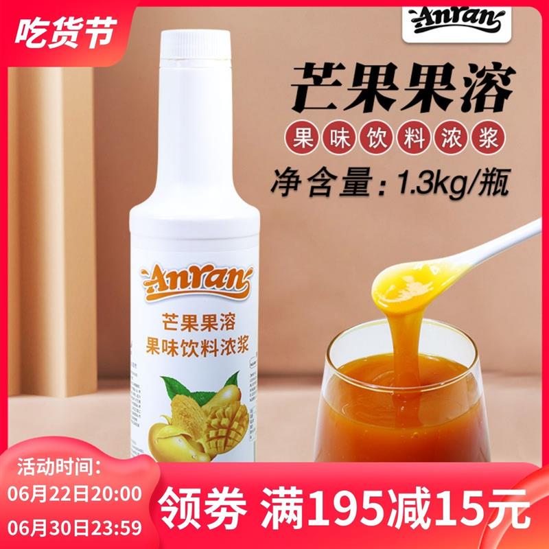 正宗安然芒果果溶1.3kg仰