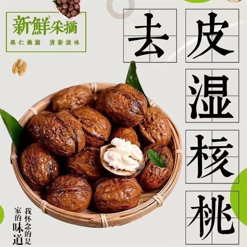 正宗2024新鲜湿核桃去皮云南薄壳青皮孕妇新货薄皮零食绿皮整箱袋