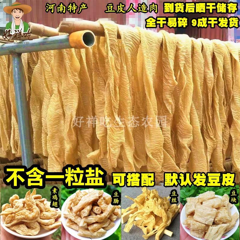 新日期无盐豆皮人造肉5斤