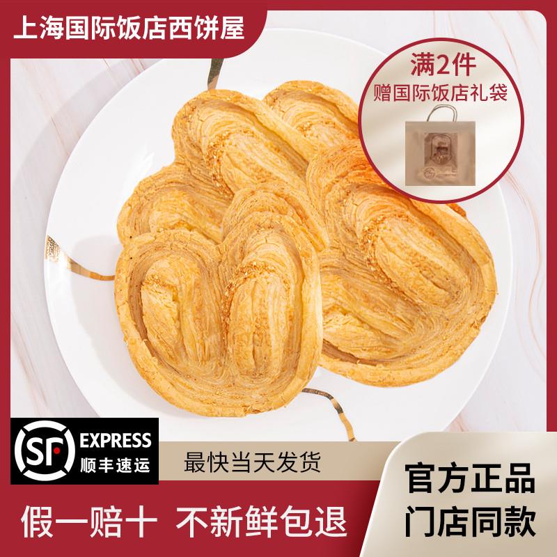 新日期上海国际饭店蝴蝶酥 芝士奶香大蝴蝶酥网红原味正品帆声饼