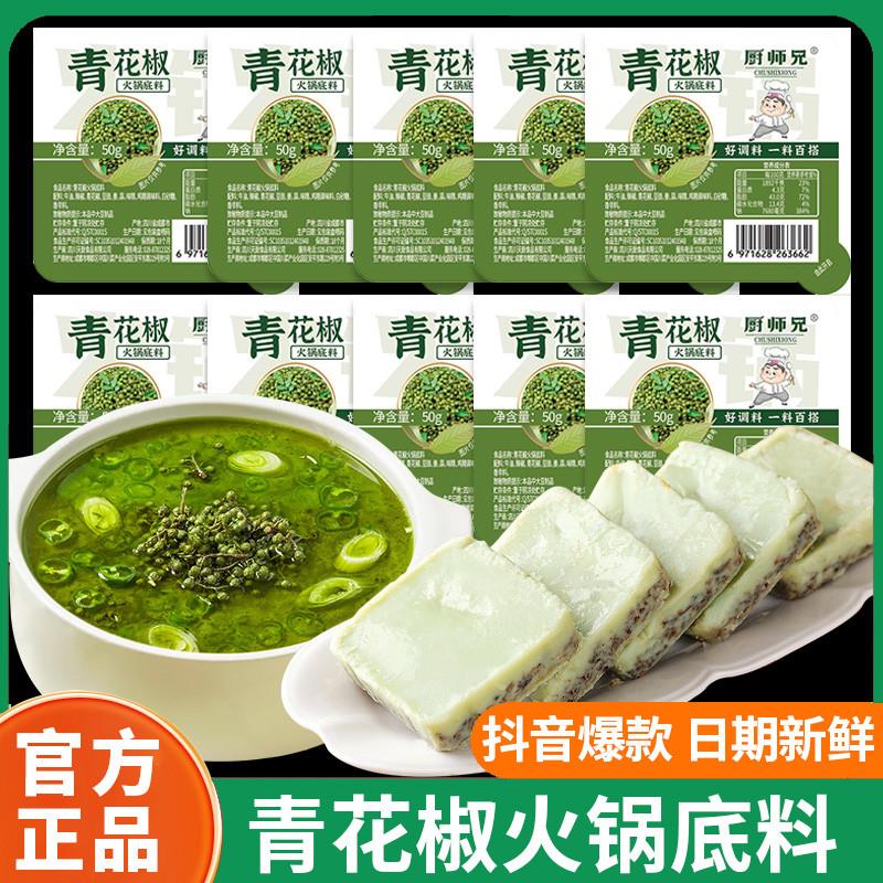 新货青花椒火锅汤底重庆麻
