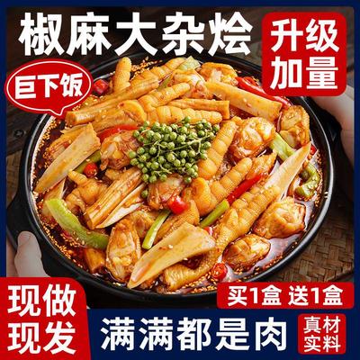 新日期四川椒麻大杂烩双脆