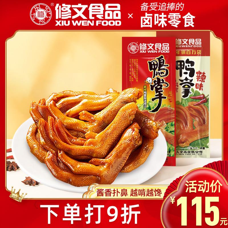 新日期修文食品鸭掌温州特