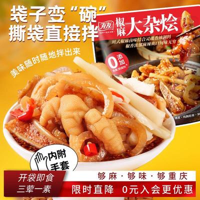 新日期有友椒麻大杂烩三角