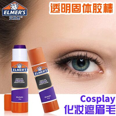 elmers牛头固体胶封眉胶棒遮眉毛cos鬓角定型封眉紫色学生胶棒