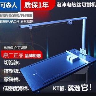 甄选可森人泡沫切割机电热丝KT板挤塑板异形切割低密度海绵珍珠棉