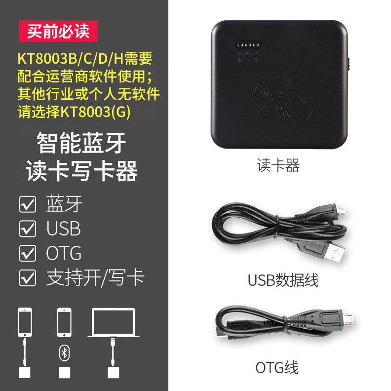 甄选卡尔KT8003电信运营商开卡写卡读卡器 营业厅识别仪蓝牙阅读