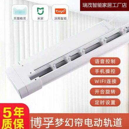 甄选电动博孚梦幻帘电机轨道垂直帘竖百叶客厅多功能智能自动遥控