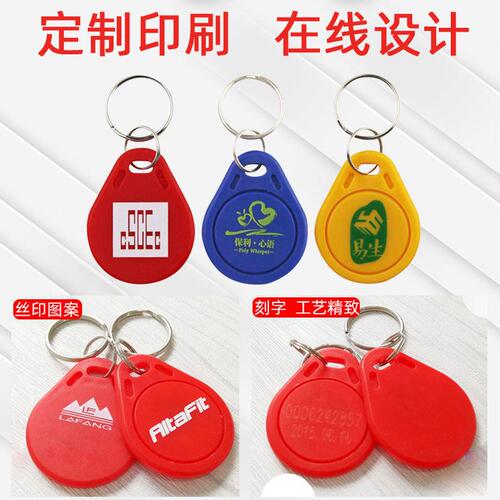 甄选UID卡IC卡扣门禁卡钥匙扣小区物业电梯卡ID卡可写卡扣ICID白