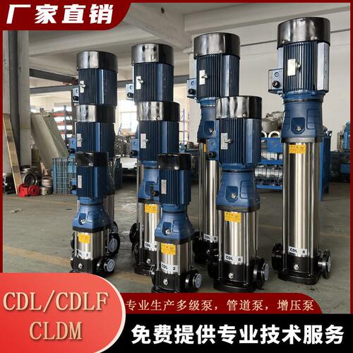 甄选南方同款农田灌溉小区供水压泵CDM/CDL不锈钢立式多级泵离心