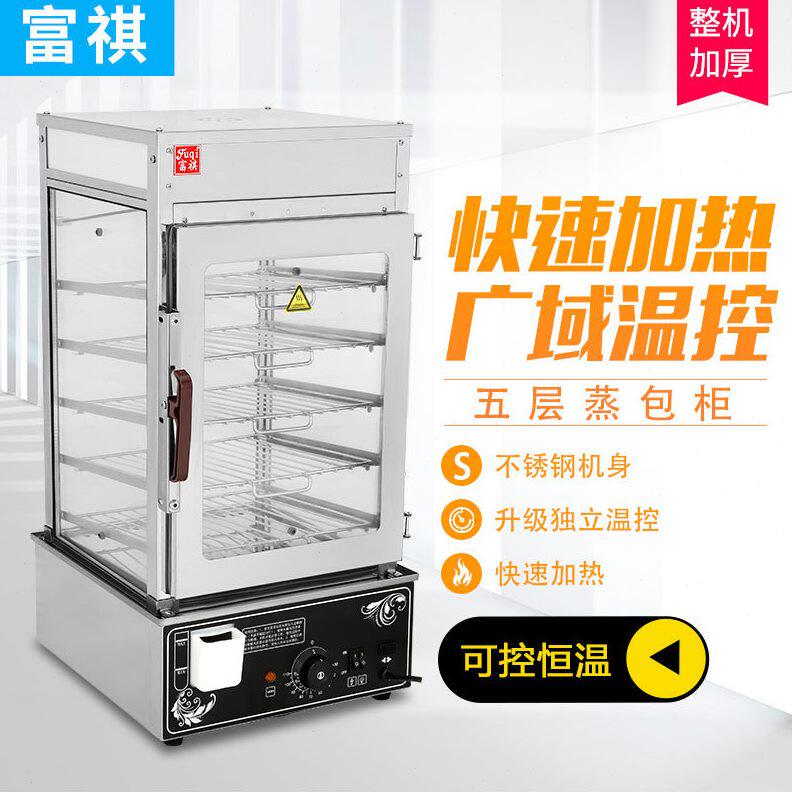 甄选富祺商用蒸包子机 便利店加热保温速冻包子馒头固元膏食物蒸