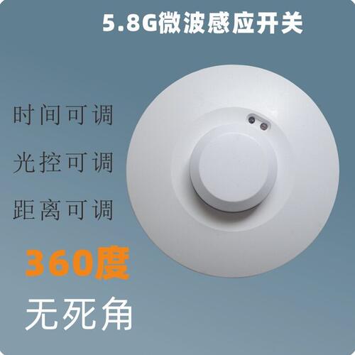 甄选拓迪酒店楼道用5.8G吸顶明装感应开关220V微波雷达感应器厂家