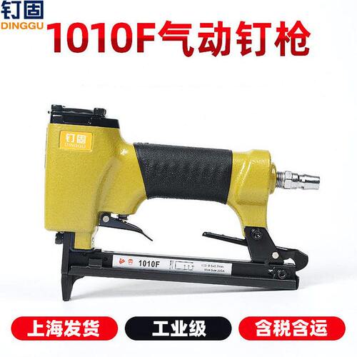 甄选钉固1010F码钉枪沙发包皮钉枪气动钉枪细码钉枪打钉器U型钉枪