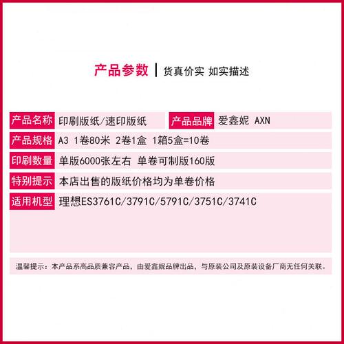甄选适用理想ES 37 3761 3791 C印刷机版纸S-6648一体速印机蜡纸A