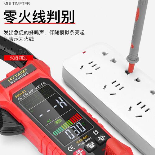 甄选HYTAIS智能语音播报钳形表全自动TS601钳表免换挡数显大屏钳