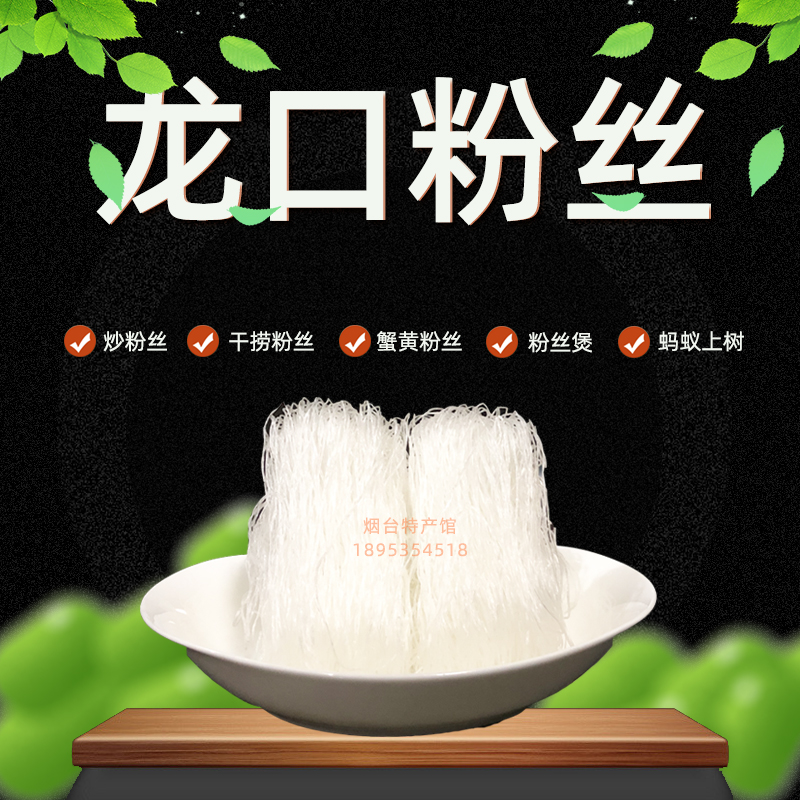 干捞炒粉丝煲蟹黄花甲用粉丝汤外卖龙口粉丝细粉条外卖瑾珠