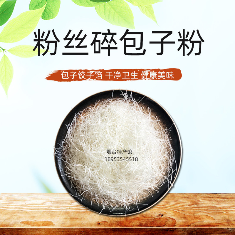碎粉短粉丝包子饺子馅料正宗山东粉丝干净早餐速食快餐5斤装