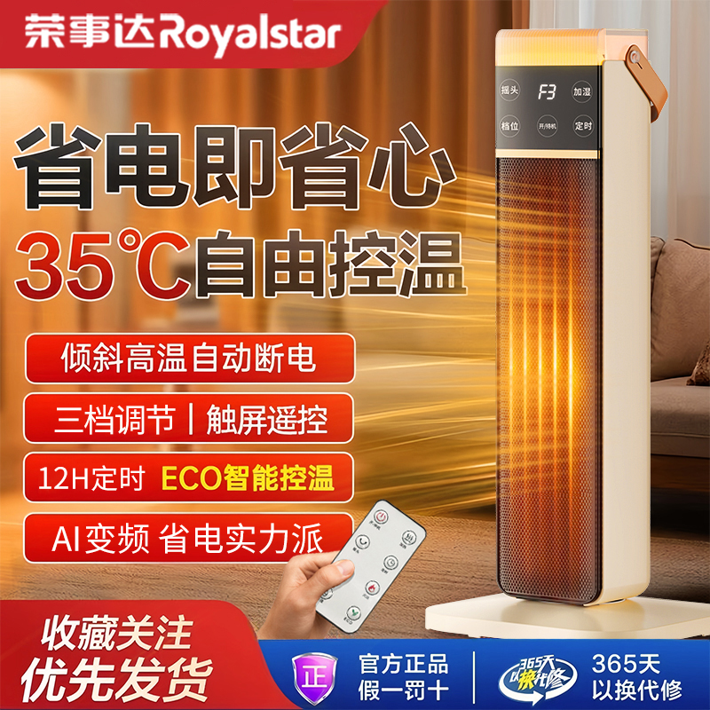 荣事达暖风机室内大功率省电暖屋