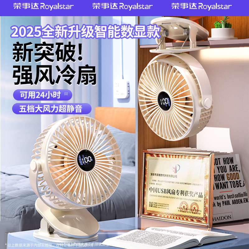 荣事达国货夹子扇热卖爆款第一