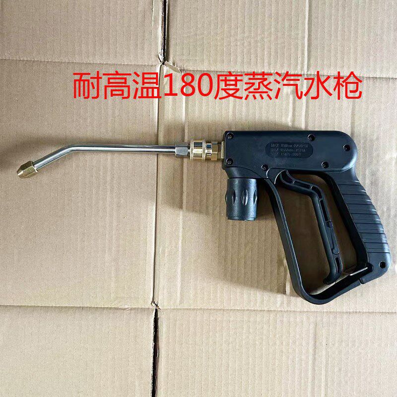 高压蒸汽洗车机水枪清洗油烟机空调油污H喷枪耐高温180度蒸汽水枪