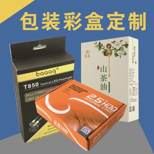 产品包装盒定制g白卡盒印刷logo瓦楞彩箱设计制作纸盒子小批量定