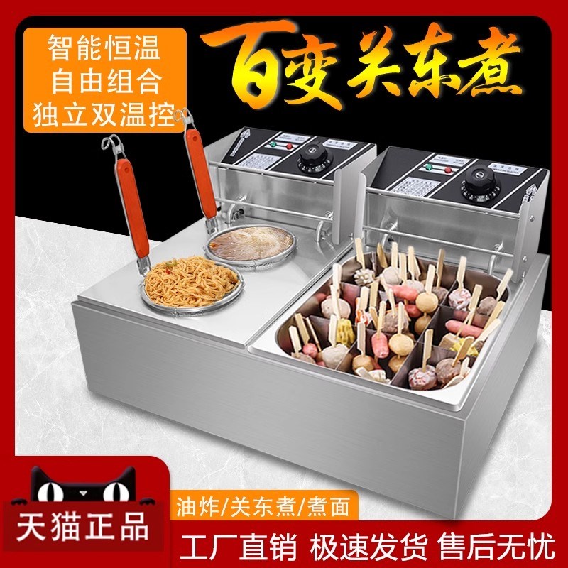 九宫9格关东煮机器商用摆摊x麻辣烫设备油炸专用锅多功能煮面串串