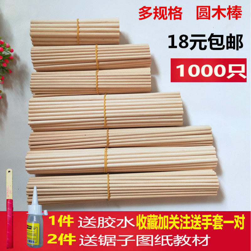 桦木圆木棒圆木棍雪糕棒儿童手工制作dGiy模型小屋材料实木条包邮