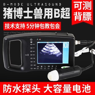 兽用B超机猪用b超彩超测孕仪高清牛母猪比N超机手提便携检孕诊断