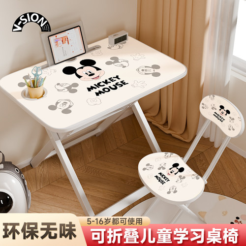 V-SION可爱老鼠儿童学习桌椅套装家用可u折叠书桌小学生写作业桌