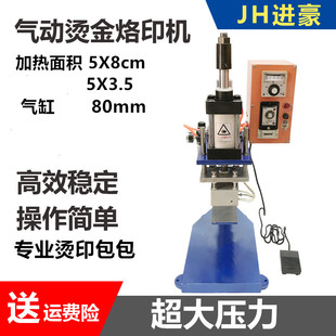 气动烫金机皮革压花成品包包鞋子logo烫商标木Q头烙印机广东省推