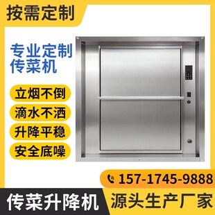 传菜升降机传菜机酒m店送菜升降机传菜设备饭店窗口式传菜机升降