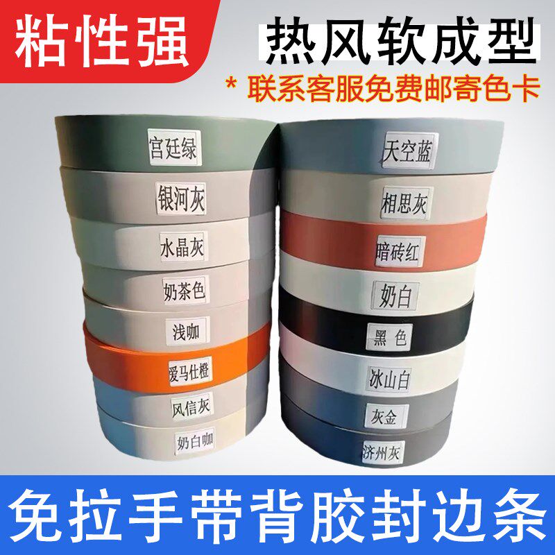 橱衣柜门peth同色免拉手封边条斜压贴软成型热熔自粘带背胶封边皮