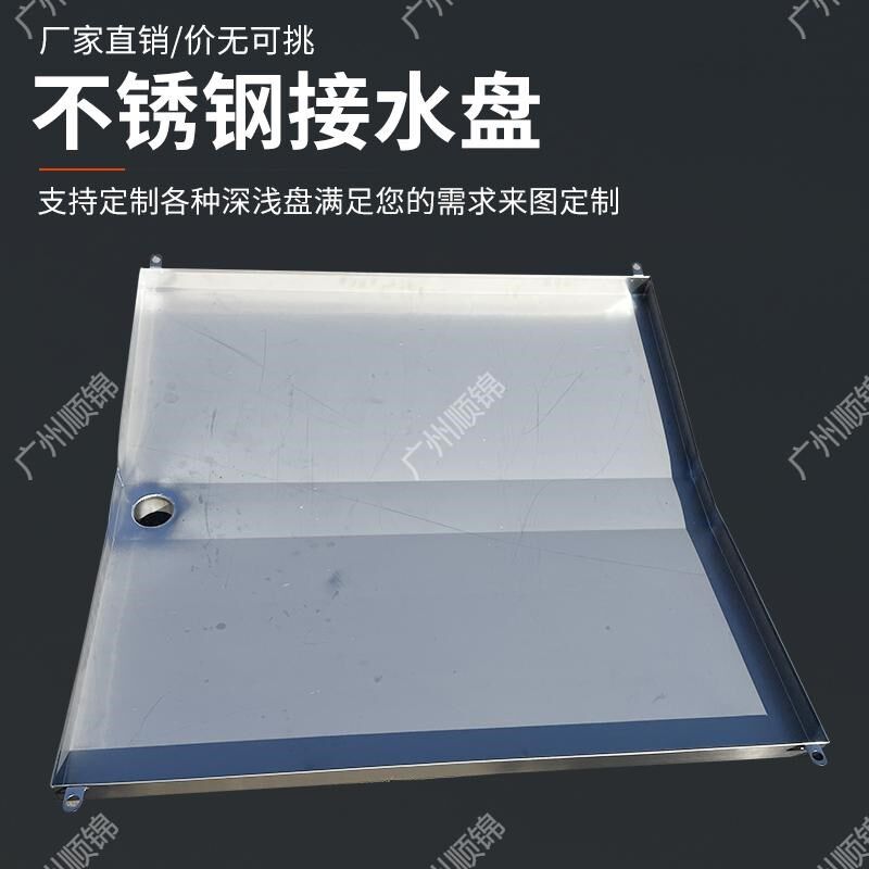 空气能接水盘外机划霜水盘不锈钢接水托I盘长方形漏水盘滴水盘花