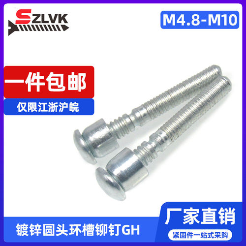 GH 镀锌c碳钢圆头环槽铆钉M4.8M5M6.4M8M10虎克钉哈克钉 非标定制