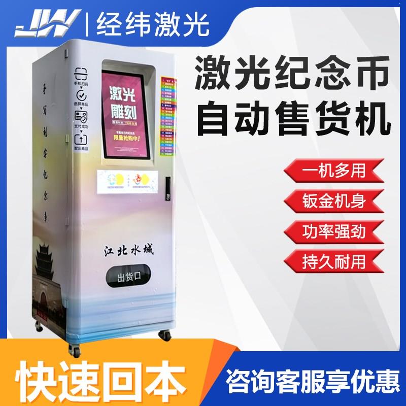 全自动刻章d自动贩卖机DIY自动售卖机风景区无人自动贩卖机