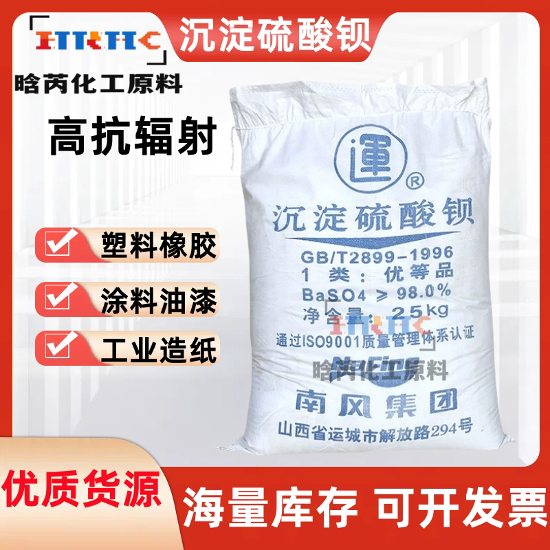 硫酸钡粉建筑涂料防辐射塑料橡胶涂料添加剂