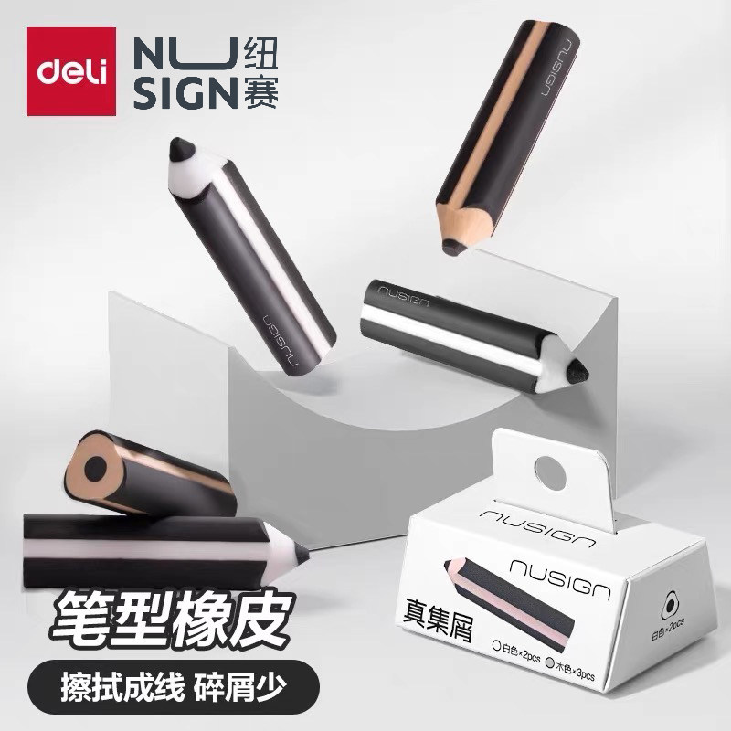 得力纽赛真集屑笔形橡皮擦无碎屑少屑小学生字干净专用无屑超干净不留痕