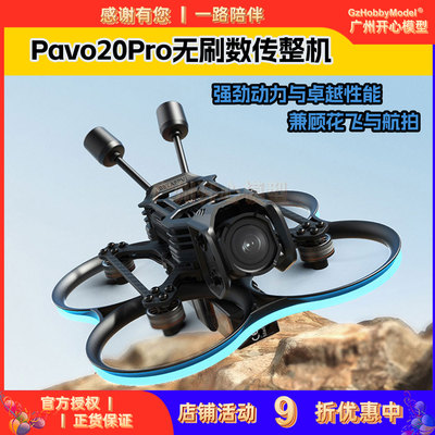 BETAFPVPavo20r穿越无人